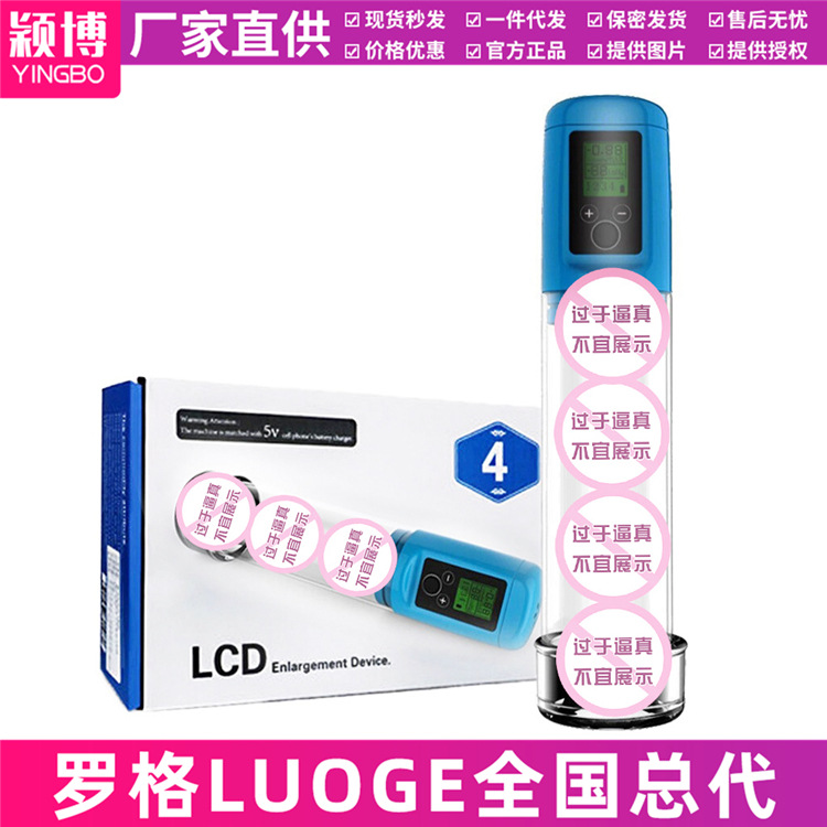 罗格LG-108第4代液晶吸气式电动男用自慰器成人情趣用品批代发LCD