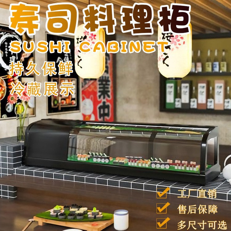商用寿司柜刺身柜日料三文鱼海鲜直冷保鲜冷藏台式商用单层展示柜