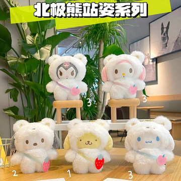 北极熊装扮三丽鸥公仔挂件可爱库洛米毛绒玩具钥匙扣书包挂饰礼物