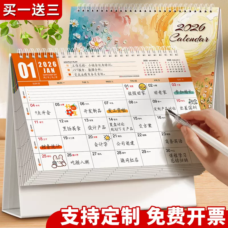2026年创意简约台历定制企业专版月历办公桌自律打卡摆件日历定制