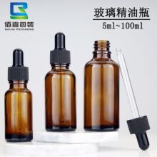 现货茶色精油瓶玻璃瓶 滴管瓶 原液分装瓶香薰烟油瓶棕色化妆品瓶