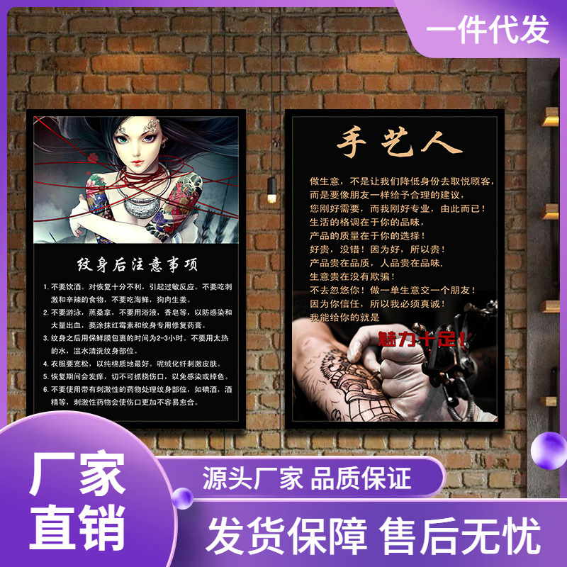 1p2r纹身刺青前后注意事项提示挂画活动宣传海报洗纹绣店墙壁装饰