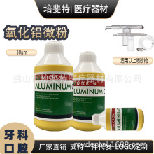 牙科氧化铝喷砂枪氧化铝粉 极细高纯度精选喷砂粉30μm批发