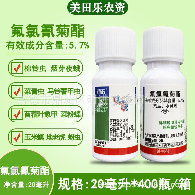 7%氟氯氰菊酯高效氯氟氰菊酯菜青虫棉铃虫地下害虫农药杀虫剂