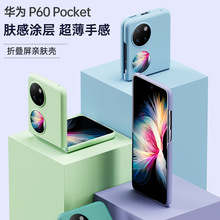 适用HUAWEI Pocket 2华为折叠壳喷油手机壳折叠款材质pc喷手感油