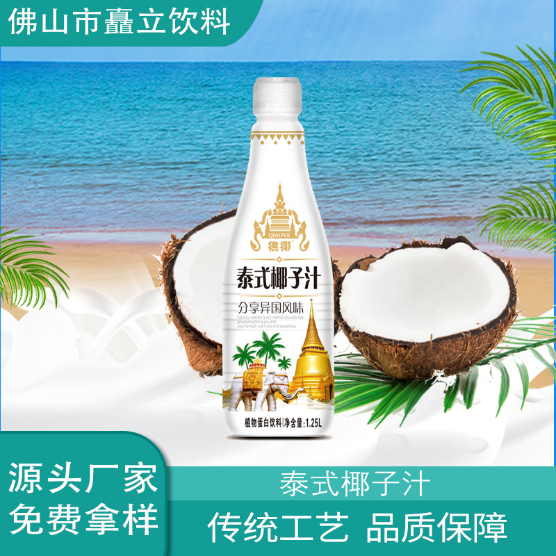 樵椰牌泰式椰子汁500ml1250ml装夏天解渴生榨椰子汁厂家直供-阿里巴巴