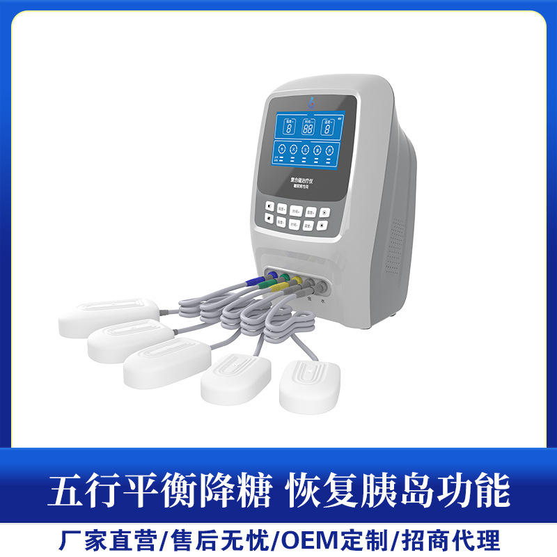 乐邦台式家用便携款糖尿病治疗仪三高理疗仪降血糖调整胰岛功能