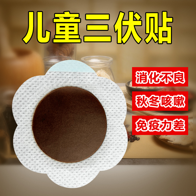儿童三伏贴 小儿推拿店用三伏贴 儿童三伏天穴位贴儿童敷贴小儿贴