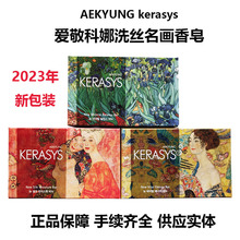 韩国爱敬科娜洗丝名画香皂AEKYUNG kerasys名画精油洗脸沐浴100g