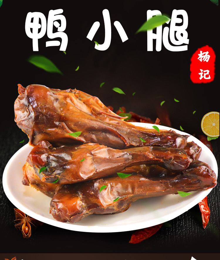 杨记佬味真鸭小腿42g*10袋 盐焗黑鸭风味酱卤肉制品解馋下酒零食