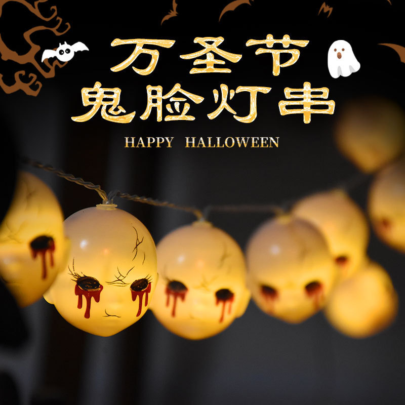 cross-border popular halloween light string outdoor decoration atmosphere decoration props halloween day party ghost face light string