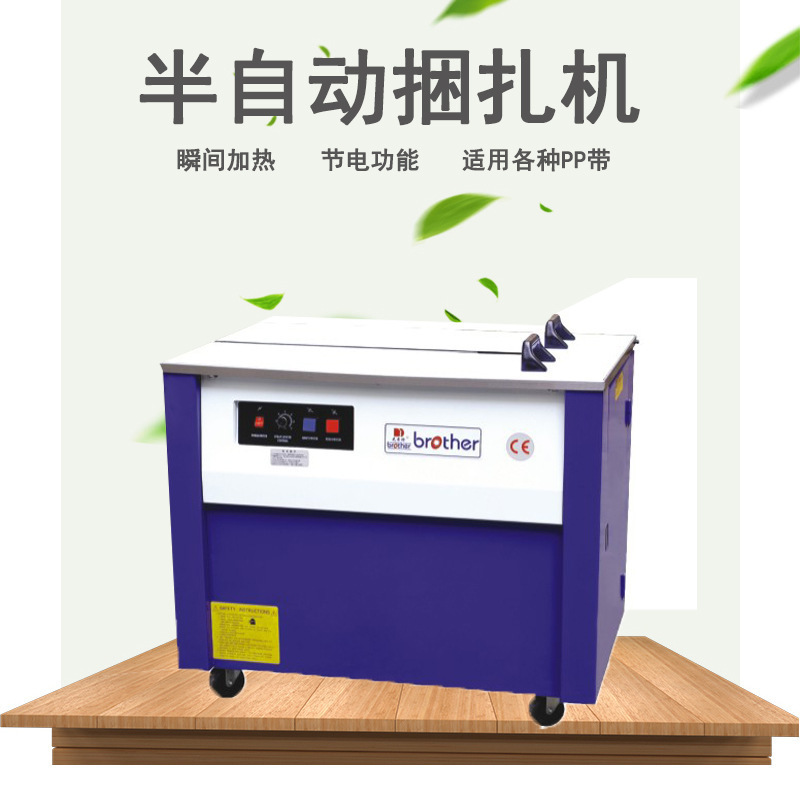 兄弟牌半自动捆扎机kzb-i 低台自动打包机增强型pp带打包机捆包机