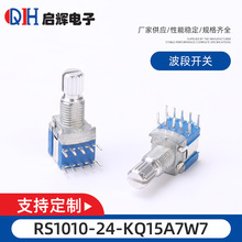 RS1010-24-KQ15A7W7多档波段开关档位开关 波段开关密封旋转开关