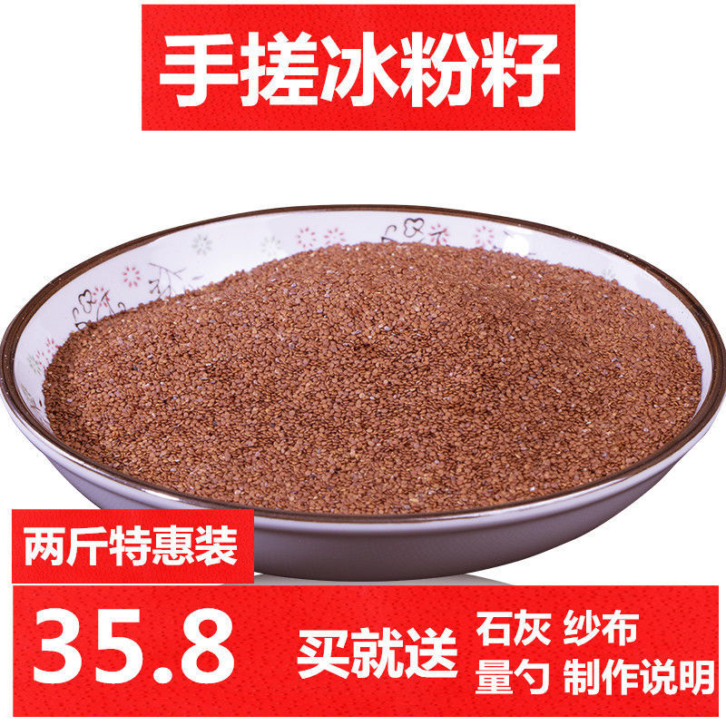 2020四川特产手搓冰粉籽凉粉籽木瓜籽石花籽石凉粉石花籽两斤特价