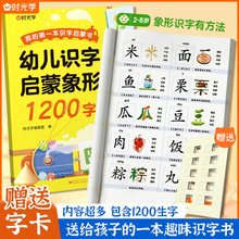 时光学】幼儿识字启蒙1200字全2册学前用书早教启蒙幼小衔接识字