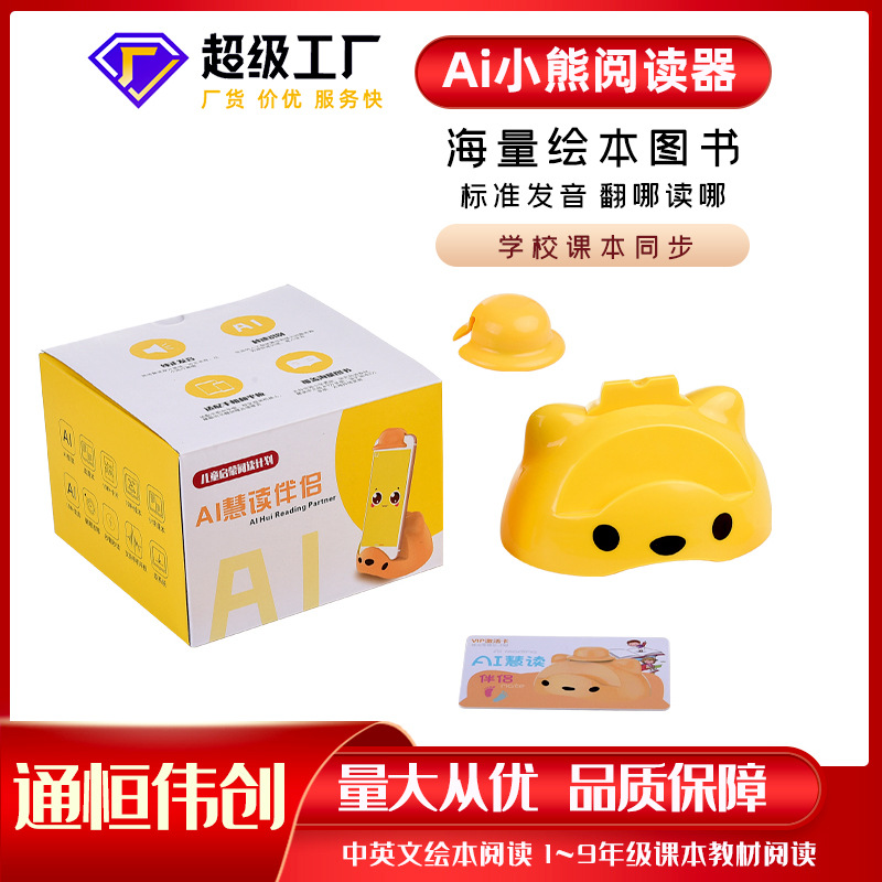 ai绘本慧读器儿童学习机阅读习惯培养慧读伴侣19年级课本阅读架
