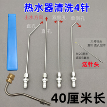 热水器高压清洗针机内胆清洁水枪喷头针空调空气能大弯头喷枪配件