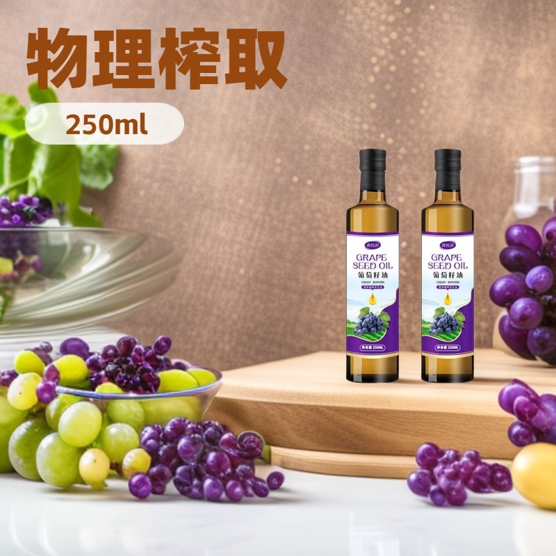 食用油葡萄籽油多种规格免费寄样ODM/OEM250ml资质齐全贴牌