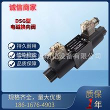 DSG型电磁换向阀DSG-02-3C2液压阀DC24V220VAC机械化工油阀门