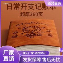 2024记账本家庭理财笔记本手帐明细账加厚日常每日流水开支生活支