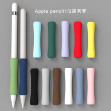 适用苹果pencil笔握器apple笔套1/2代通用防滑纯色硅胶手感保护套