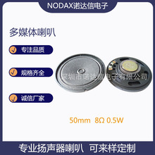 现货圆形50MM塑胶外磁玩具语音播报电子琴喇叭8欧0.5瓦纸盆扬声器