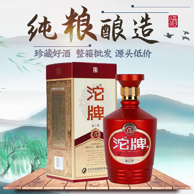 厂家批发金二号沱牌酒52度浓香型白酒整箱现货 中秋节日送礼酒水