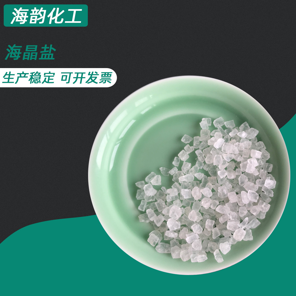 日晒海盐 海晶盐批发 小颗粒工业盐 热敷包专用热敷用盐 海晶盐