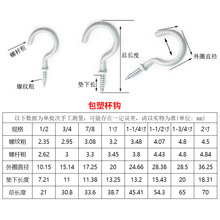 羊眼螺钉开口羊眼圈螺丝挂钩闭口灯钩问号包塑杯钩挂钩螺丝羊角钉