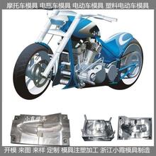 电动车壳模具 摩托车塑料模具 电瓶车塑胶模具设计结构生产