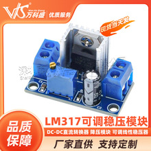 LM317可调稳压电源板 DC-DC直流转换器 降压模块 可调线性稳压器
