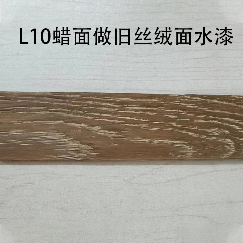 1升装威廉蜡面做旧丝绒面水性木器漆高硬肤感防水木器漆L10