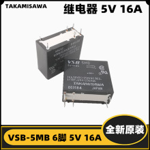 日本高见泽电磁继电器 VSB-5MB 6脚16A 5V 常开大功率继电器 全新