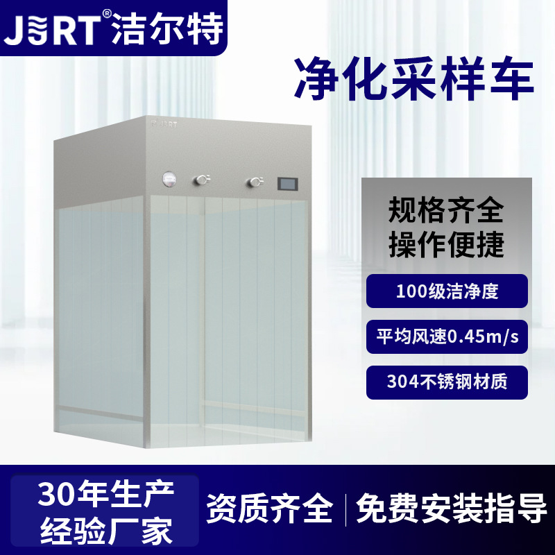 不锈钢层流洁净取样车送风罩多样化采样模块灵活便捷洁净采样车