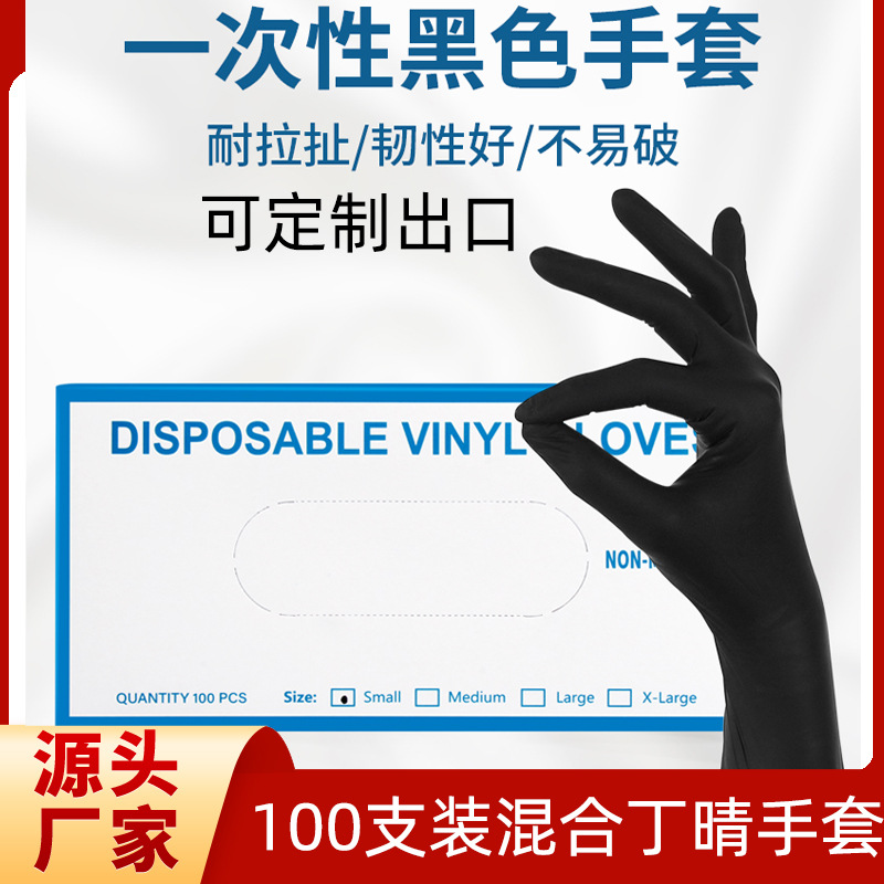 disposable nitrile black gloves 100 household protective gloves thickened catering and beauty tattoo gloves cross-border