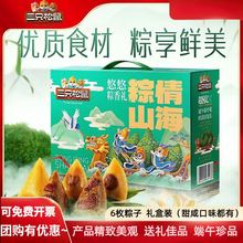 三只松鼠_粽情山海粽子礼盒800g豆沙鲜肉粽子嘉兴特产端午送礼盒