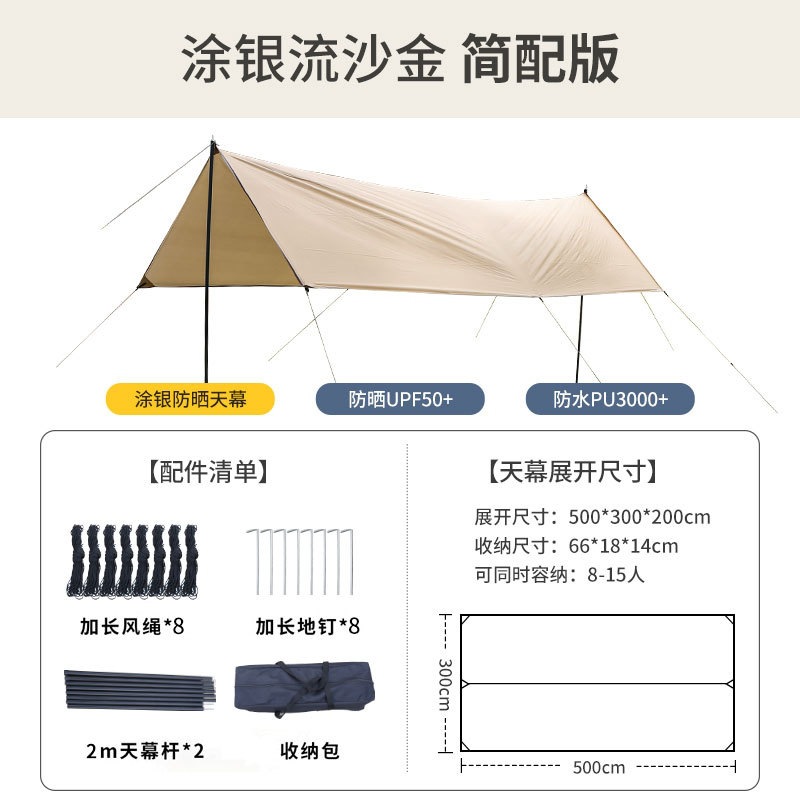 Outdoor Canopy Tent Camping Camping Picnic Rainproof and Sun Protection Shade Cloth Shed Picnic Equipment Portable Sunshade