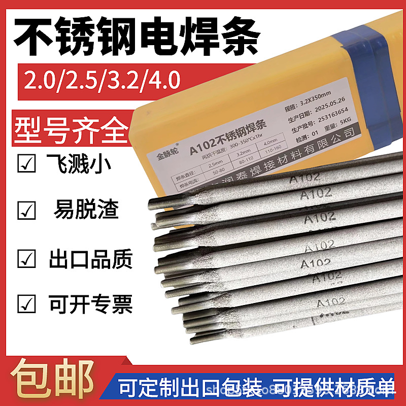 跨境A102不锈钢焊条家用白钢焊条E308-16不锈钢电焊条E304白钢焊