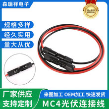 现货批发大功率光伏连接器MC4系列电源线产品SAE光伏线爆款套装