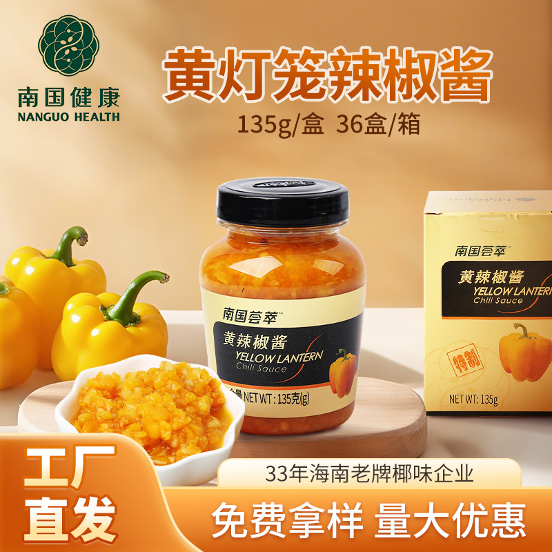 南国黄灯笼辣椒酱海南特产下饭菜拌面拌饭小米辣酱川味剁椒酱香辣