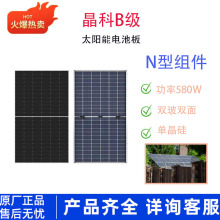 晶科B级双玻双面580W太阳能发电系统太阳能光伏发电板太阳能组件