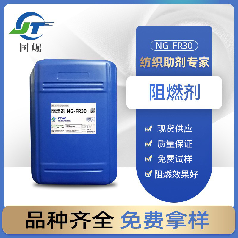 无纺布环保阻燃剂