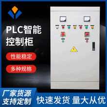 PLC控制柜  智能控制污水处理风机水泵控制柜 亮化工程控制柜制作