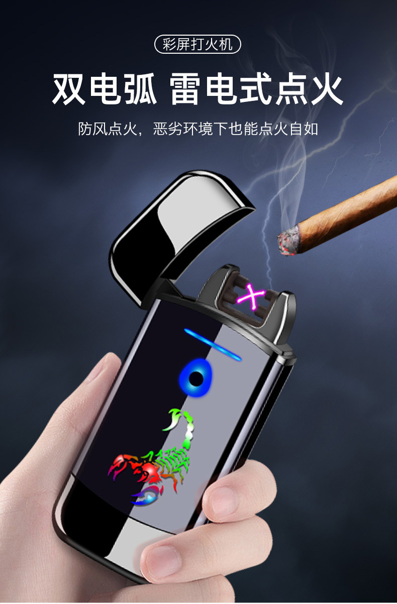 彩屏大液晶屏触摸打火机充电usb指纹感应电子点烟器创意礼品定制