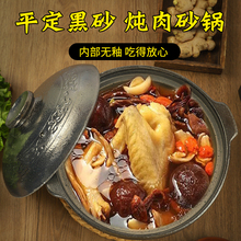 非遗平定黑砂锅炖锅老式家用煲汤炖肉煤气灶明火传统无釉沙锅炖锅