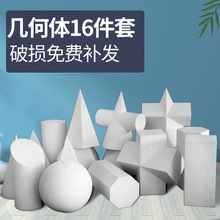 画室模型六边形陶瓷玩具立方体艺术教材长条摆设道具素描石膏像