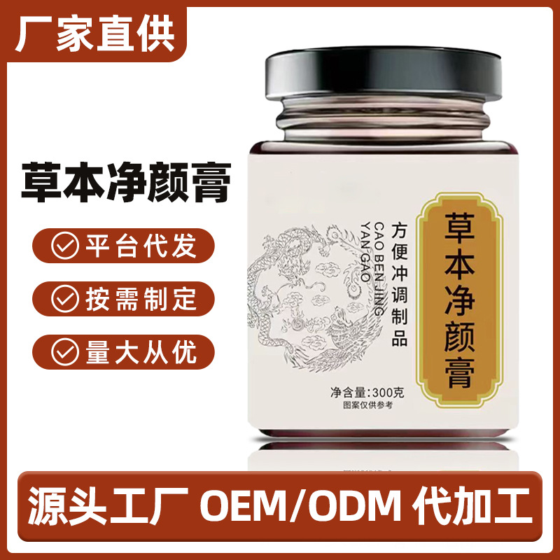 草本净颜膏传统熬制冲饮膏滋净颜热门同款膏滋浓缩成膏厂家直发