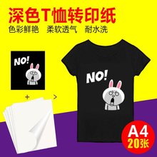 丽皇A4深色热转印专用纸a3a4烫画纸印衣服图案棉白色T恤印花纸