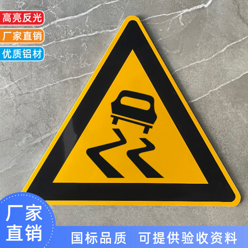 易滑路段t字交通标志牌三角路牌路标道路标志牌铁路村庄标牌