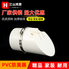 pvc排水管防臭器下水管化粪池防污管户外末端外套防鼠50 75 110